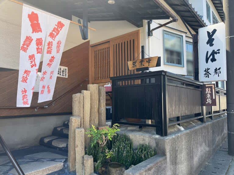【新潟市西区】閑静な住宅街に佇む蕎麦屋『そば 蕎都（きょうと）』の絶品「天ざる」と「鴨汁そば」…
