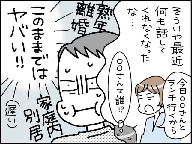[Manga] My wife is lively, but on the other hand... 53-year-old office worker "I have one wish. I want to have a conversation with my wife, that's all."
