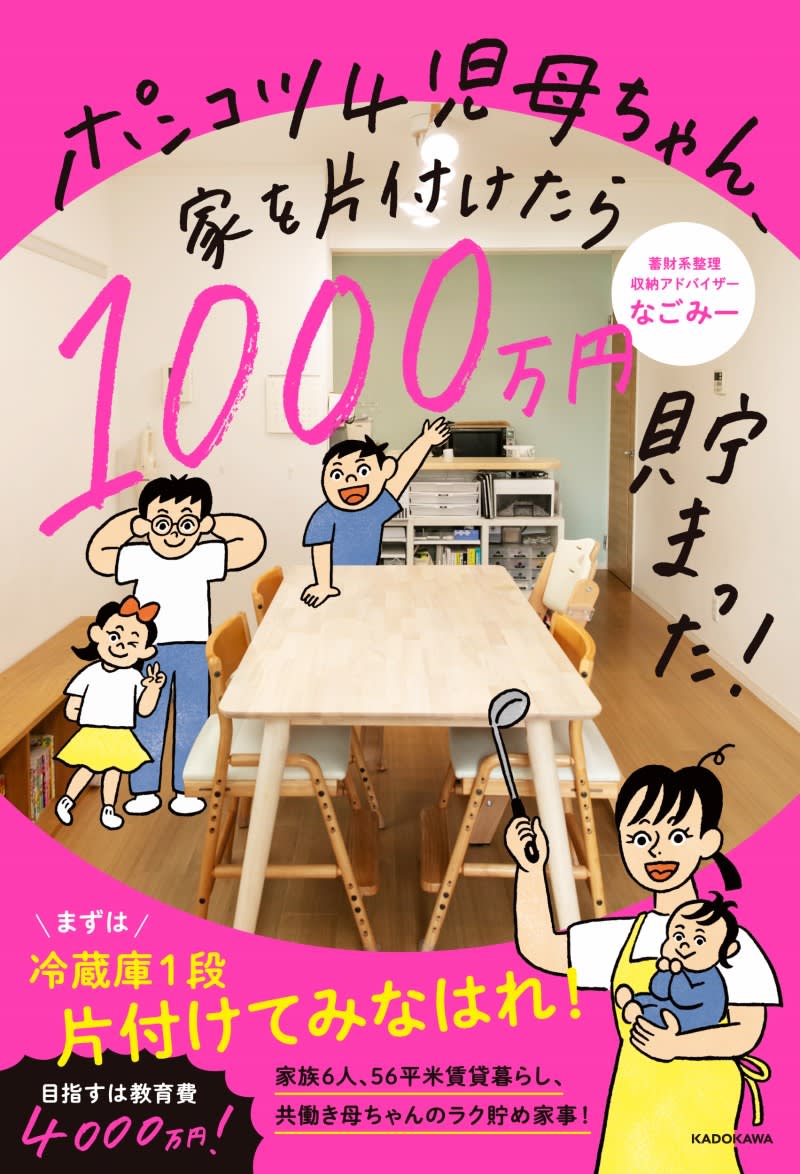 Debt, housewife in a dirty room saves 1000 million yen!A must-see for the price increase rush "great saving technique"