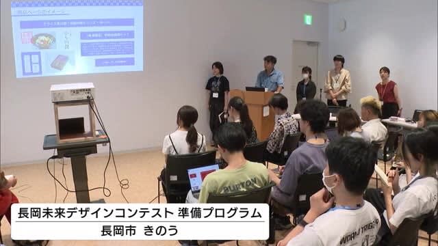Transmitting the charm of the region through the Internet Students struggle to create idea products [Niigata/Nagaoka City]
