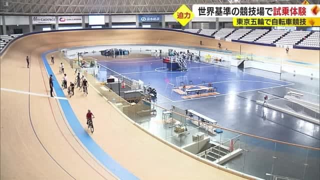 Test ride experience event at the Tokyo Olympics and bicycle competition venue Experience the power of a world-class track Izu Velodrome