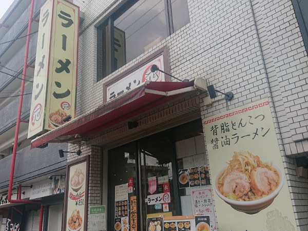 [Nagoya City Tenpaku Ward] I went to "Ramen Gen" for free with more vegetables!