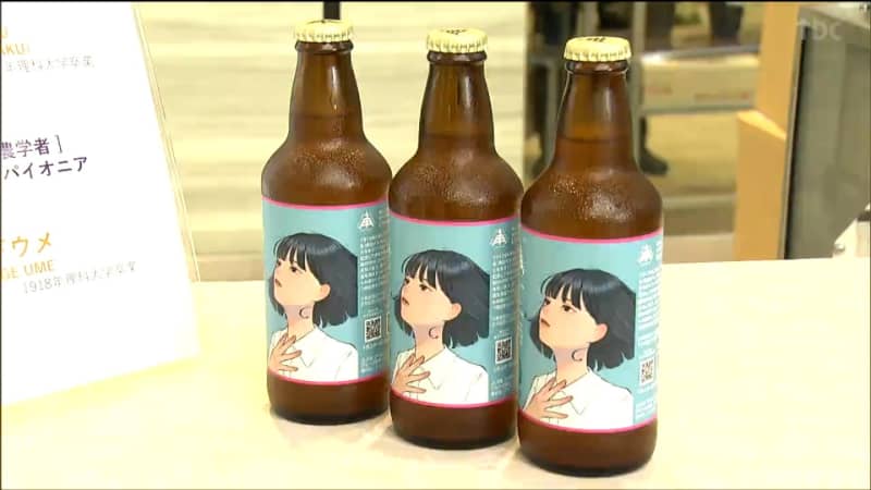 東北大が日本初の女子大学生誕生110年を記念したビールを販売「ゆずの香りがかすかにして軽くてさ…