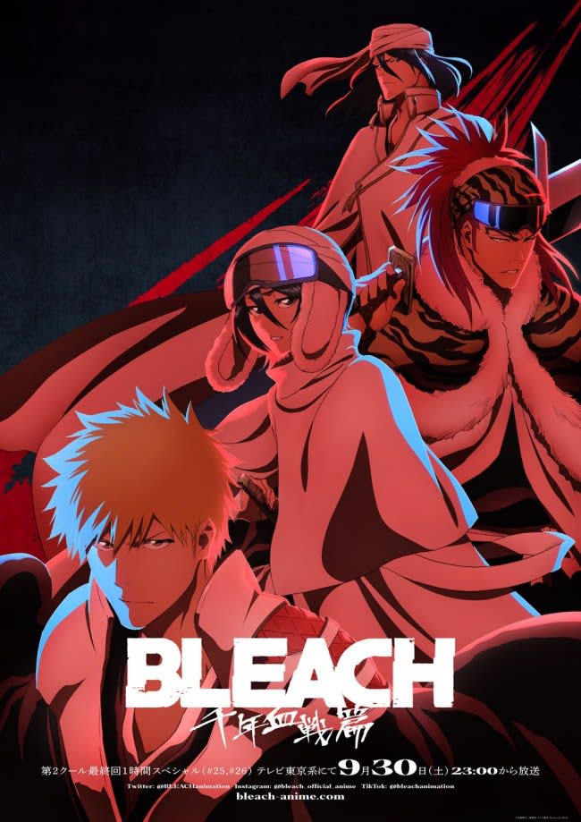The final episode of the 2nd cour of the anime "Bleach Thousand-Year Blood Battle Hen -Kibetsutan-" will be a 1-hour SP!Broadcast of the summary version is also decided