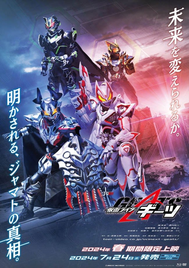 Kamen Rider buffer new form appearance! V Synext "Kamen Rider Geez" spring 24 limited screening decision...