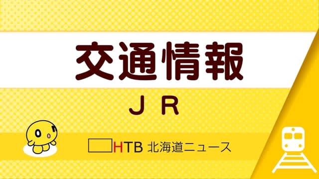 ⚡ ｜ [Breaking news] JR Hokkaido suspended due to heavy rain More than 50 trains including rapid airport