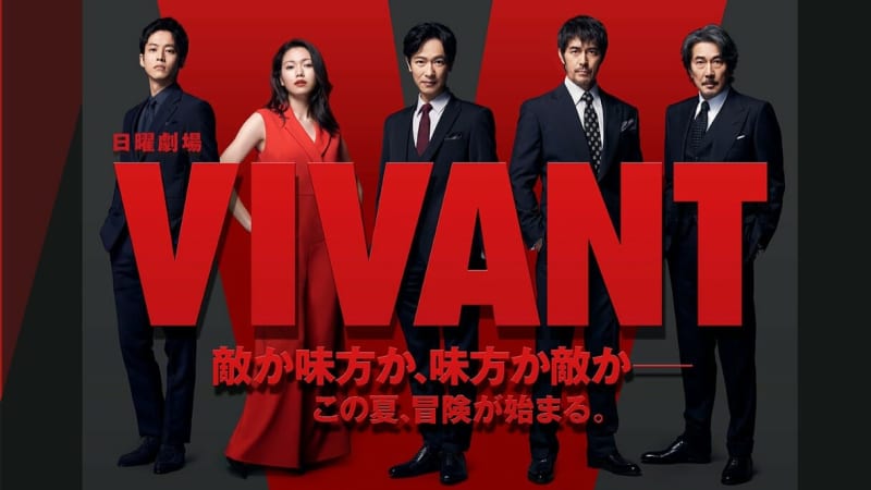 "VIVANT" Ryuusei Ryo "Shinjo" is actually another group?Is Hiroshi Abe “Nozaki” “already woven”?