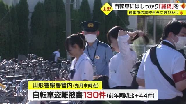 【山形】自転車盗難の半数以上が駅周辺の駐輪場…高校生らに「施錠」呼びかけ