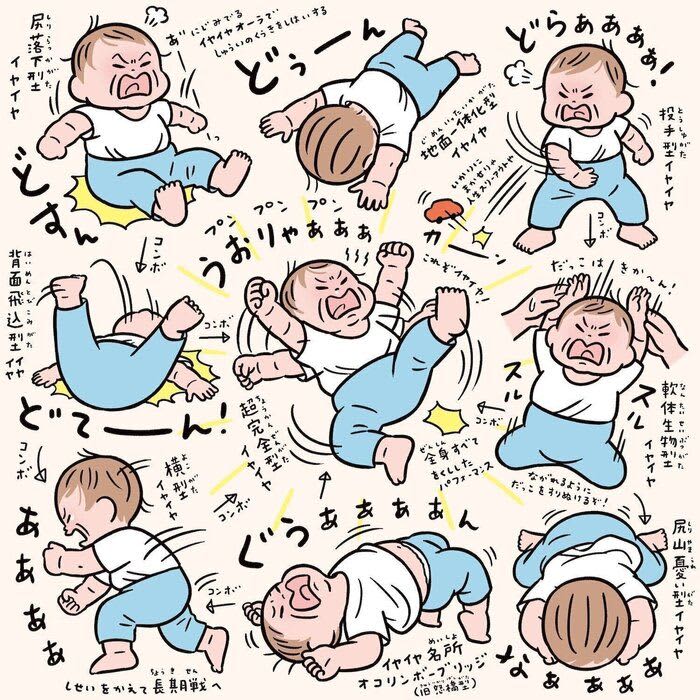"Bridge cry", "Nemuta cry", "Zetsubou cry" Baby illustrations are all too easy to understand!and S…