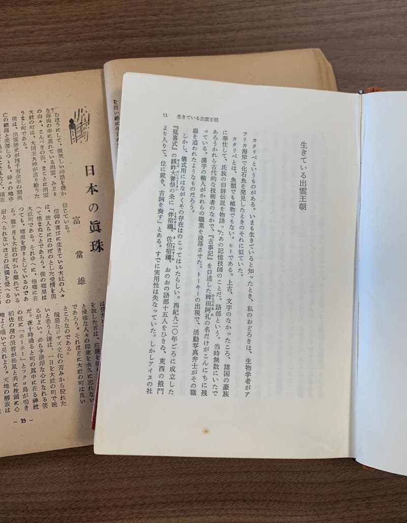 The area that Ryotaro Shiba called "mysterious country"