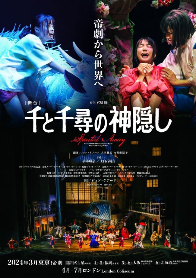 Rina Kawaei and Momoko Fukuchi will play the role of "Chihiro" in the 2024 stage performance of "Spirited Away"!Kanna Hashimoto and Moe Kamishiraishi…
