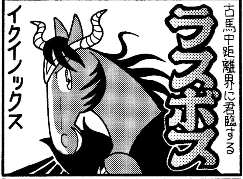 [Free manga] Horse racing 4 frames "Horse Nari de SHOW" Is it like an RPG?