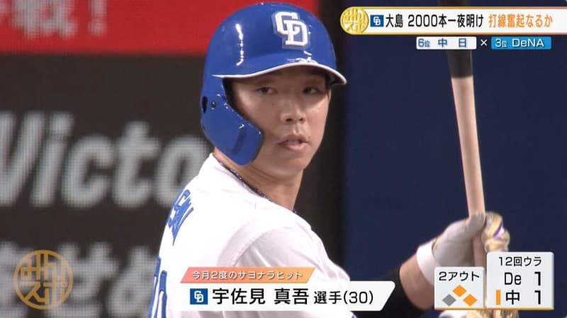 [Chunichi] Shingo Usami makes his third good-bye hit in a month, lining up with the league record!