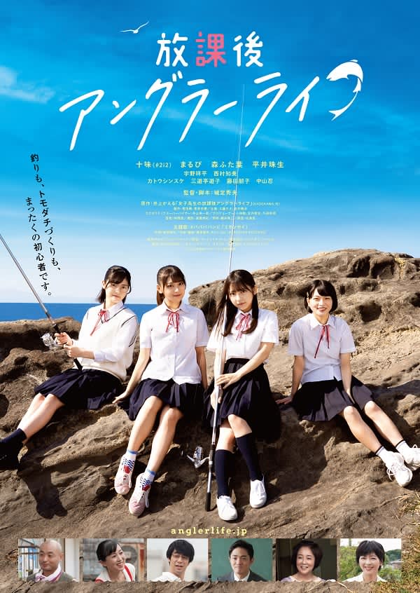 The DVD of the live-action movie "After School Angler Life" will be released on October 2023, 10