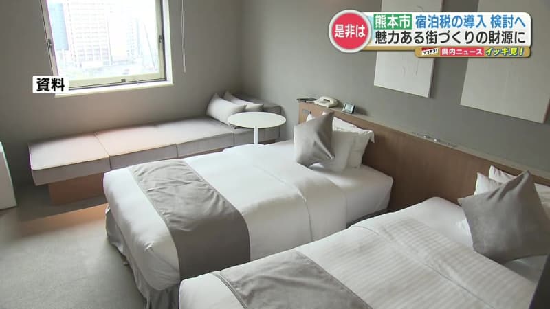 『宿泊税』の導入を検討   ホテルや旅館などに宿泊する人に1泊 “数百円を課税” 　熊本市