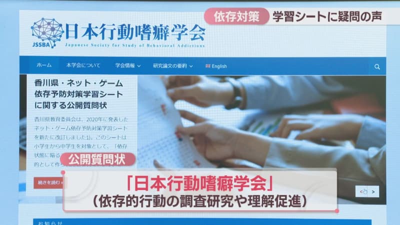 Study sheet for internet game addiction countermeasures A group of experts sent a public question to the Kagawa Prefectural Board of Education, "Medically and scientifically wrong"