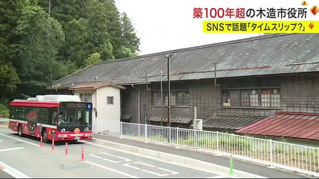 まるでタイムスリップ！ 築１００年超の“現役”木造市役所がＳＮＳで話題に〈宮城〉