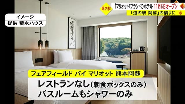 "Marriott" with more than XNUMX hotels and resorts in the world enters Kumamoto for the first time