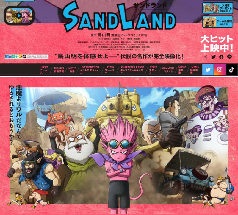 "SAND LAND" was released on a large scale, but it's already out of the top 2 in the second week... To "Toho's Saint Seiya"?