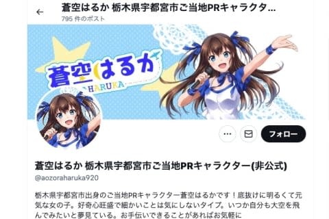 Utsunomiya City's "official" Moe character turns into "unofficial"... City "understood"