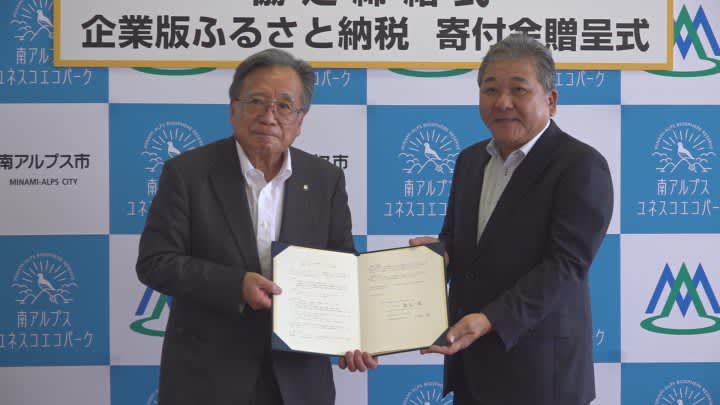 南アルプスの環境保全でパートナー協定　南アルプス市とトリケミカル研究所　山梨