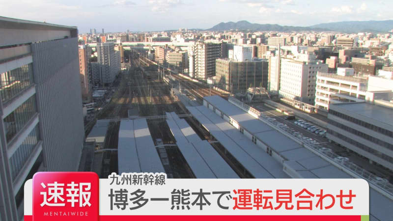 ⚡ ｜ [Breaking News] Kyushu Shinkansen Suspension of driving between Hakata and Kumamoto Impact of personal injury accident