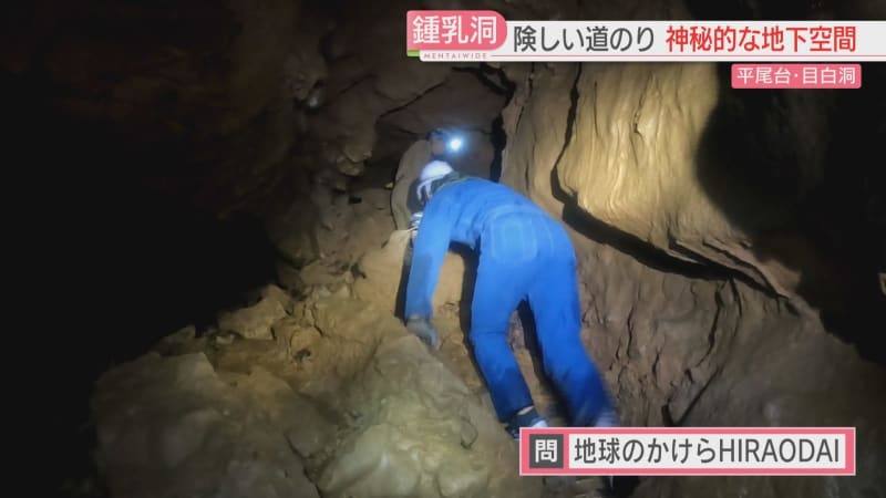 Cool and comfortable! ?A camera sneaks into the depths of the limestone caves of Hiraodai, one of Japan's leading karst plateaus.
