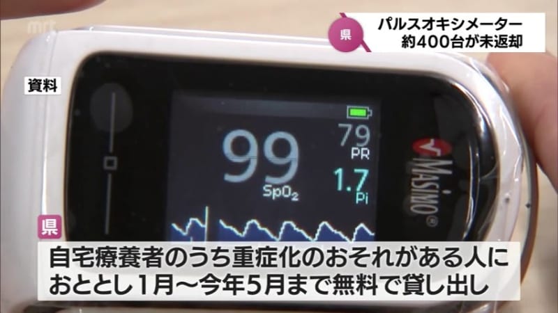About 400 units have not been returned "Pulse oximeter" lent by Miyazaki prefecture to new corona positive people