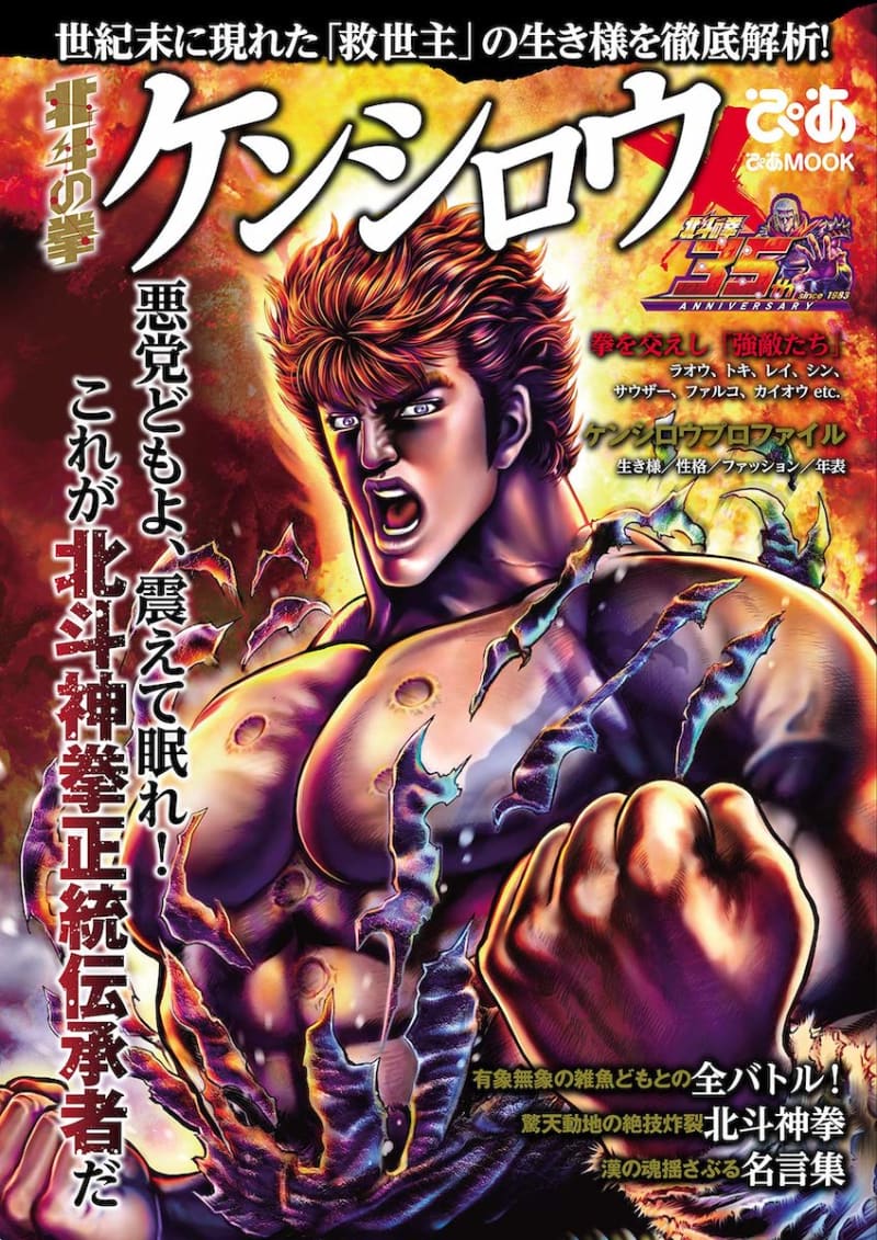 The man from "Abeshi!!" is also... "Fist of the North Star" In fact, famous cartoon characters "not appearing in anime"