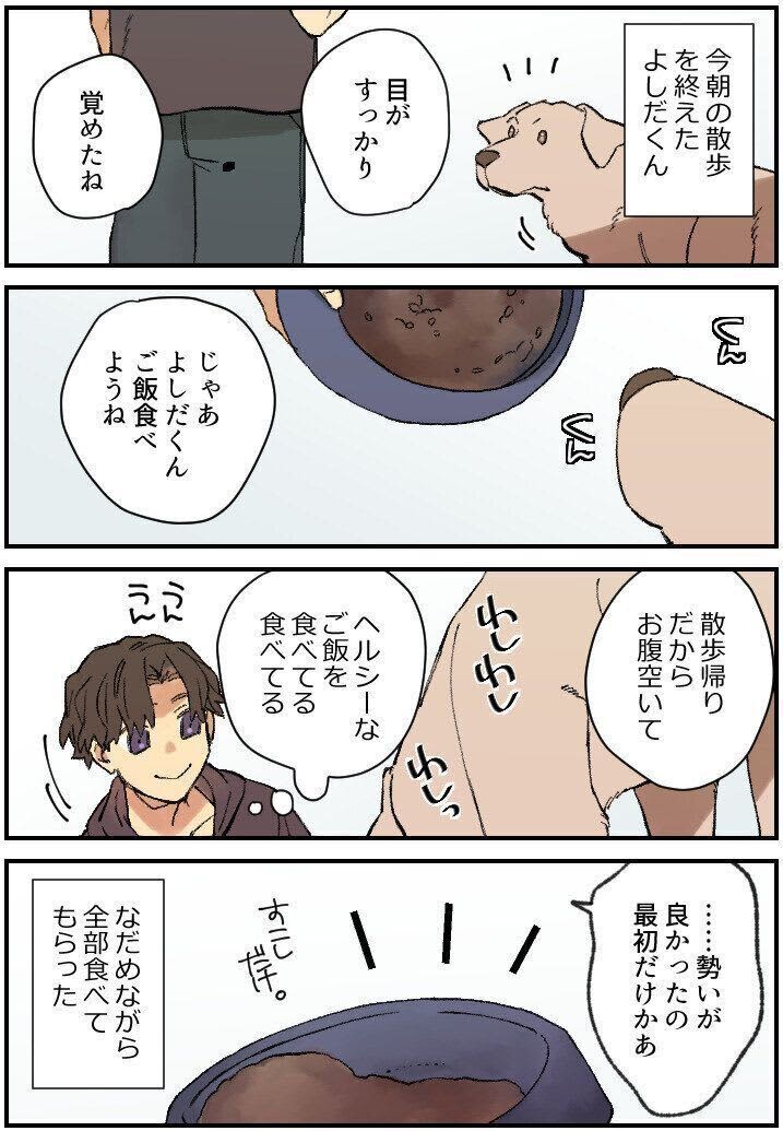 連載漫画【暮瀬姉弟と吉田くん】第二百八十四「吉田くんとの朝食」