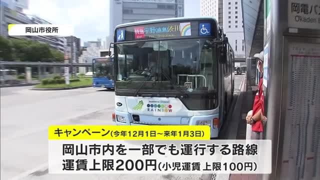 XNUMX yen even for long-distance buses from Okayama City…Campaign to promote use in winter [Okayama]