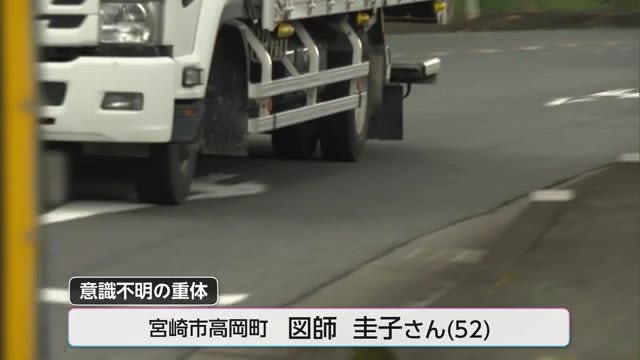 宮崎市高岡町　国道１０号　トラックと自転車が衝突　５０代の女性が重体