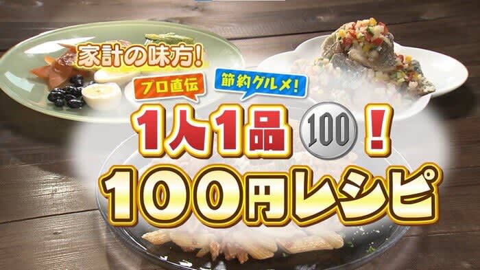 Designed by professionals!A 100-yen recipe that will make your body happy at the end of the hot summer! | HTB “Recommended!…