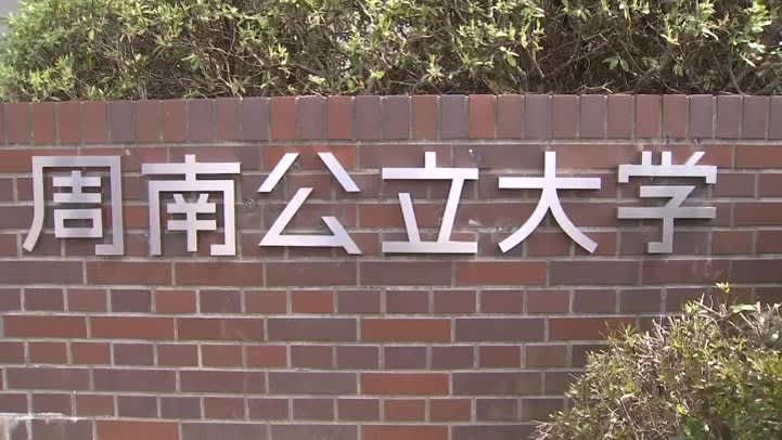 ⚡ ｜ [Breaking news] Shunan Public University to open two new faculties Shunan City, Yamaguchi Prefecture