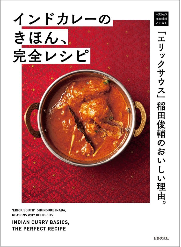 “Eric South” Shunsuke Inada will teach you how to make your home-made curry taste like a professional!Spice curry recipe to survive the summer heat