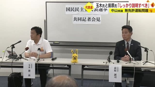 ``Should be explained firmly'' Unlicensed driving Nakayama Shinju complains to the prefectural assembly Two people running for the National Democratic Party representative election Shizuoka