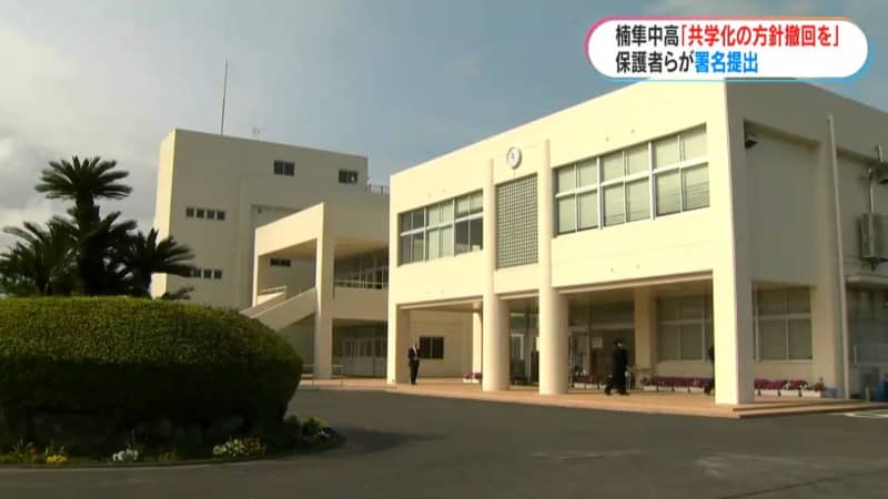 "Withdrawal of Kusunoki Junior and Senior High School's co-education policy" Parents submitted signatures to the governor