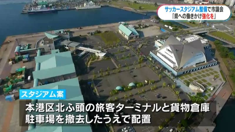 ``The situation will not improve at all'' Kagoshima City Stadium A member of the Diet calls for stronger appeals to the prefecture