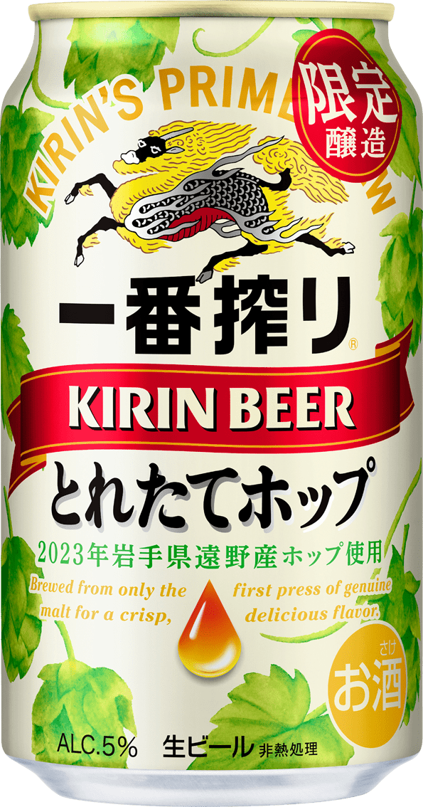 "Ichiban Shibori Toretate Hop Draft Beer (limited time)" released on November 11