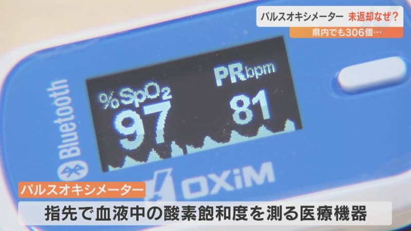 Rental with new corona A large amount of medical equipment "pulse oximeter" that measures oxygen saturation in blood has not been returned Oita