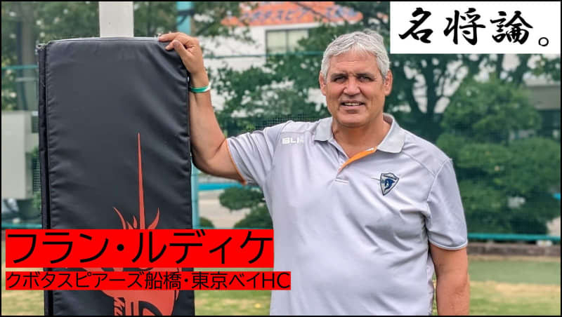 Spears' first league win. “Kore Body” Coach Fran Rudike’s philosophy to move Japanese rugby forward