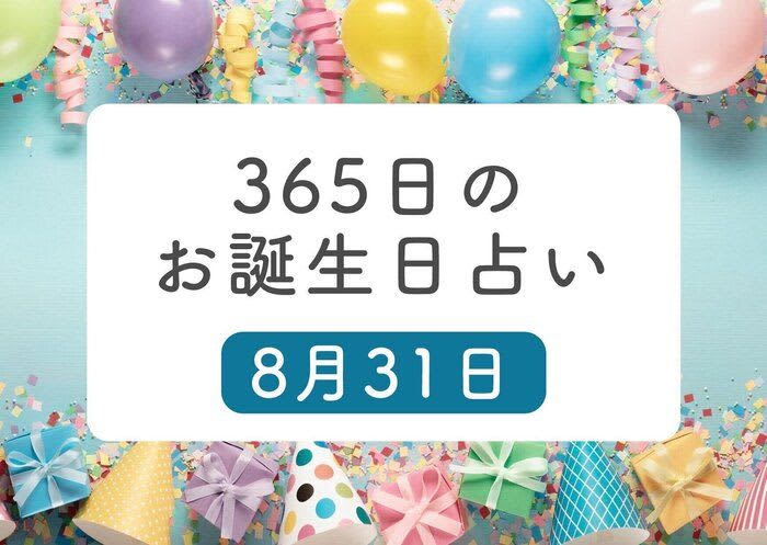People born on January 8th Birthday horoscope for 31 days [supervised by Ryuji Kagami]