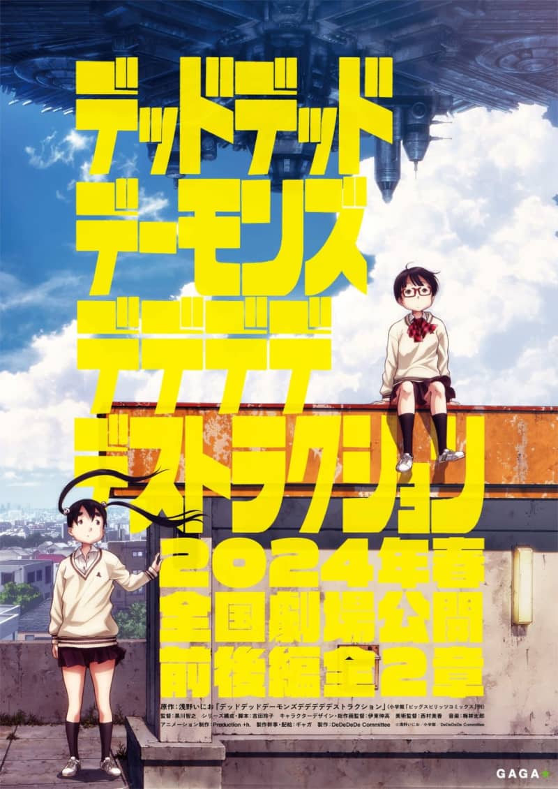 Inio Asano's first anime adaptation of "Dededede" will be released in theaters next spring Staff announcement