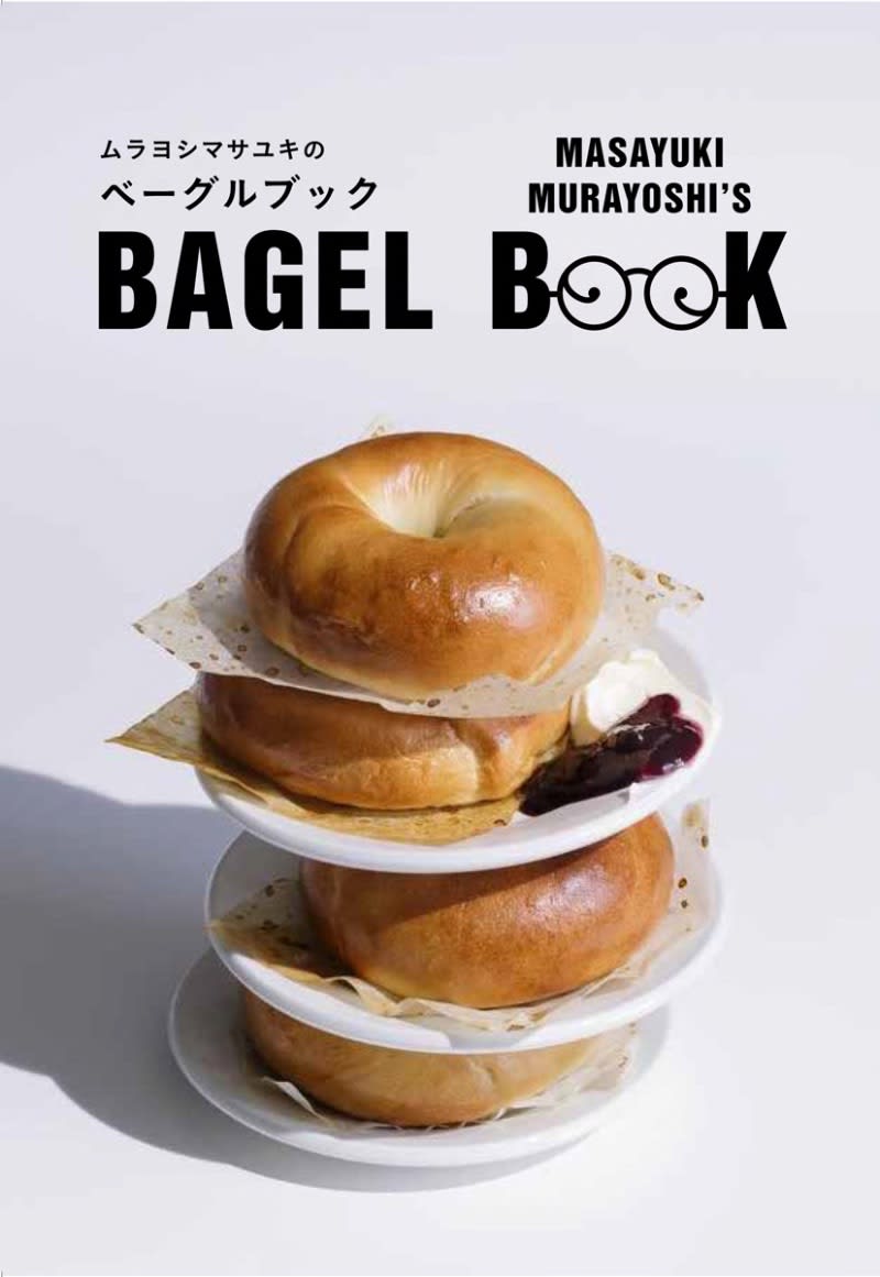Masayuki Murayoshi's bagel BOOK is filled with the charm of bagels.