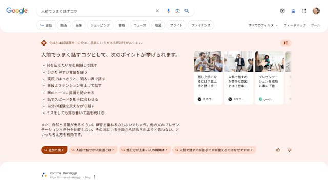 Google starts testing search "SGE" by generation AI in Japan.Answer questions with sentences, and search again in a conversational style