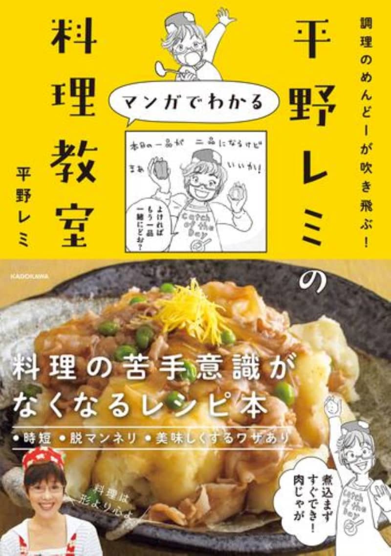 Fun and reasonable.Remi Hirano's cooking class has been made into a manga!