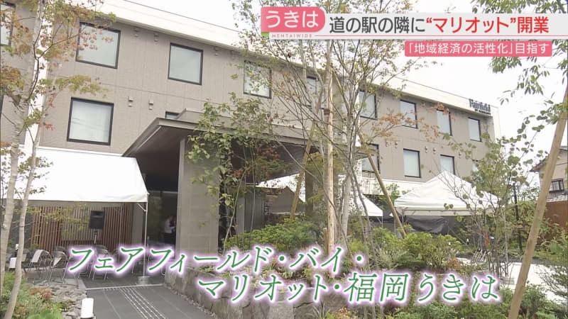 "Marriott" hotel opens in Ukiha City, Fukuoka Prefecture - No restaurant or hot spring!For lodging...