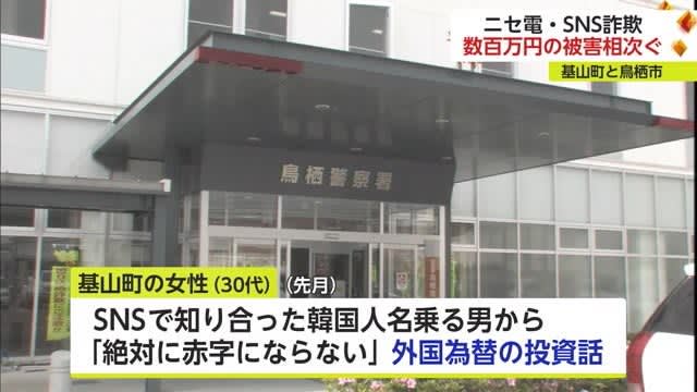 ``I will never be in the red'' False investment stories on SNS Saga Prefecture, where fraud damage of several million yen