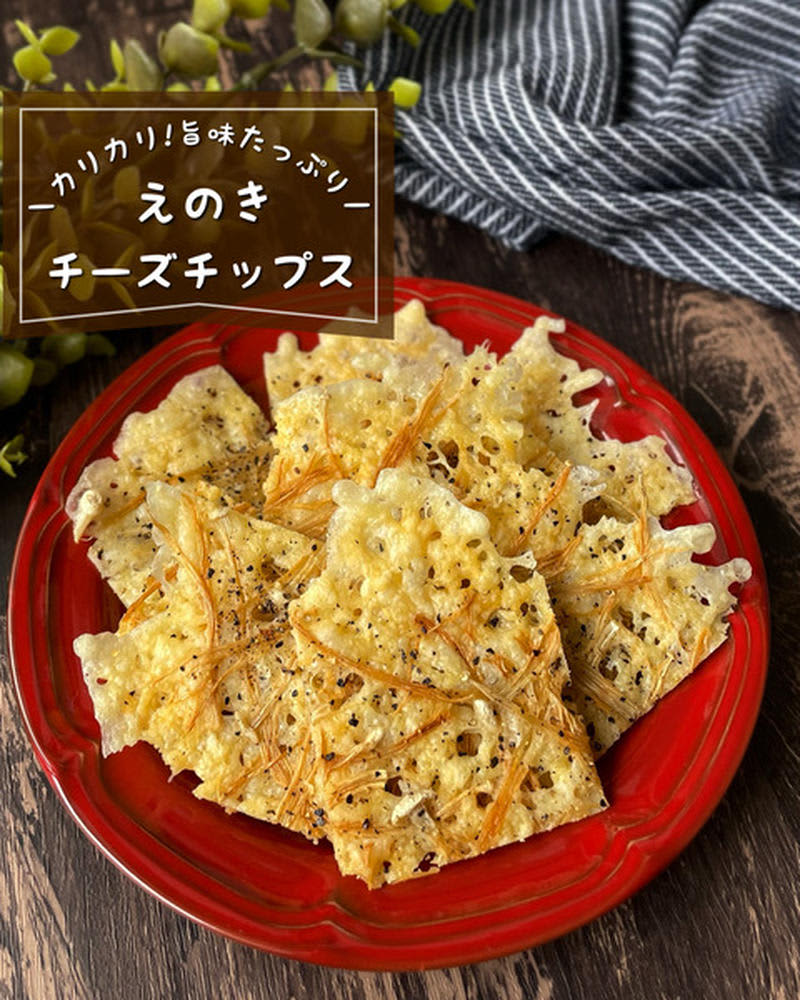 Also great as a snack♪ Crispy snack chips made in the microwave