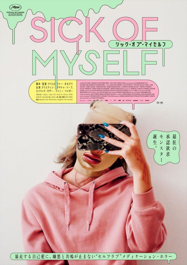Trailer released for the movie “Sick of Myself”, a unique “self-love” story depicting a strong desire for approval